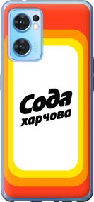 Чехол на Oppo Reno7 5G Сода UA "5639u-2669-17620"