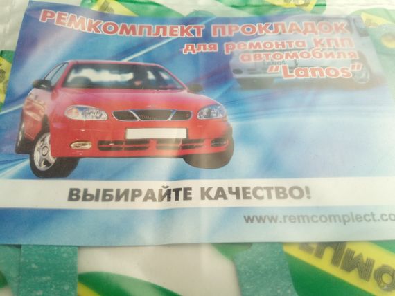 Прокладки КПП Lanos, к-т | Зображення 1