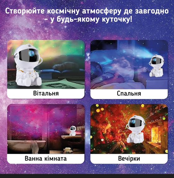 Проєктор зоряного неба, нічник лазерний на пульту Astro Star Mini — White Космонавт (Cвітильник LED нічник) | Зображення 6