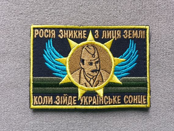 Шеврон (качество огонь!) россия исчезнет с лица земли когда взойдет Украинское солнце