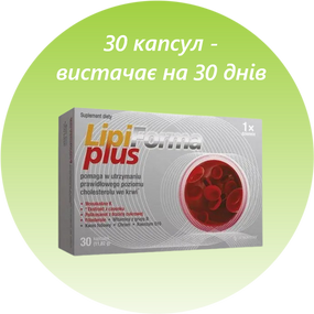 Ліпіформа LipiForma Plus капсули 30 шт