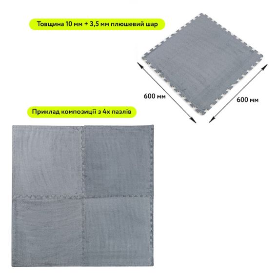 Підлога-пазл плюшевий 60х60х1см Світло-сірий (D) SW-00002081 | Зображення 1