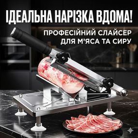 Нож-слайсер станок для нарезки мясных, колбасных и творожных изделий XL-1661