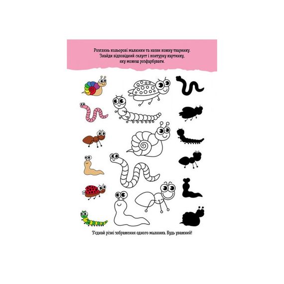 Розвиваючий зошит ДжоIQ "Розпізнай силует" 939019 візьми з собою в дорогу | Зображення 2