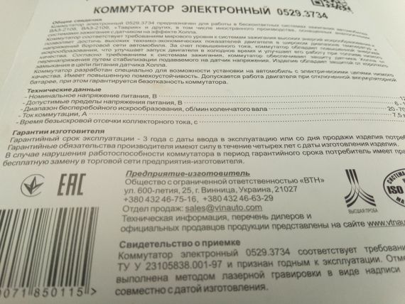 Комутатор ВАЗ 2108, ВТН (0529.3734) 6 конт. (2108-3734910) | Зображення 1
