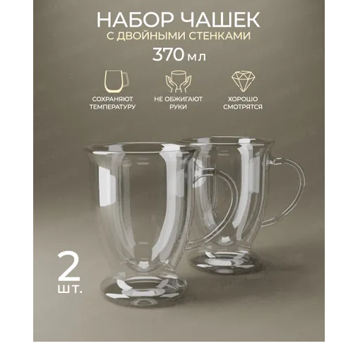 Набір чашок 2шт 370мл з подвійними стінками скло 9014 KAMILLE | Зображення 2