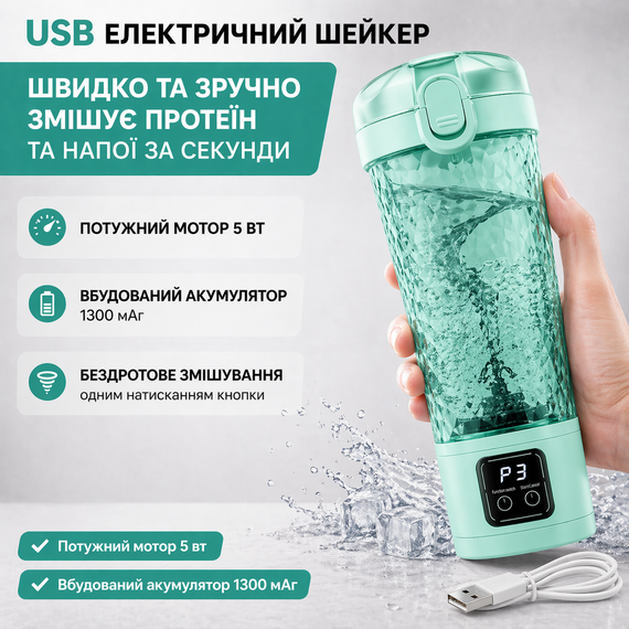 Электрический шейкер для протеина 700 мл с USB зарядкой и LED-дисплеем — Автоматический миксер для спортивного питания.  Зеленый | Зображення 5