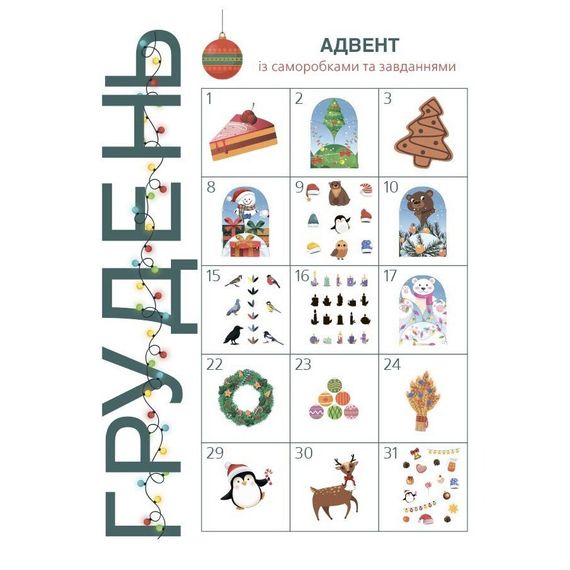 Адвент с поделками и заданиями 3-4 года АДВ008, 13 поделок и 18 заданий | Зображення 6