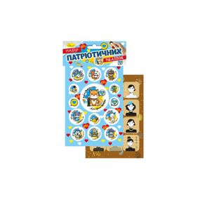 Набір патріотичних наліпок-стікерів В6 НС-В6-10-1