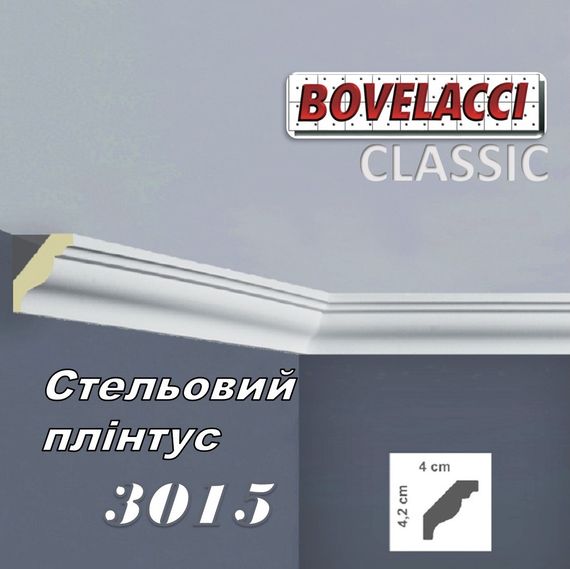 Стельовий плінтус BOVELACCI CLASSIC 3015HQ поліуретан 40х72х2000 мм