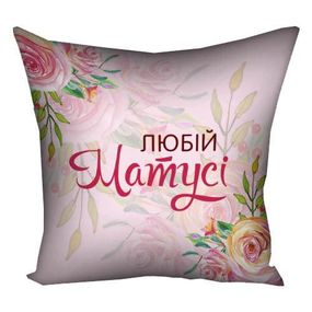 Подушка габардинова з принтом Любій матусі 40x40 (4P_CLF003)
