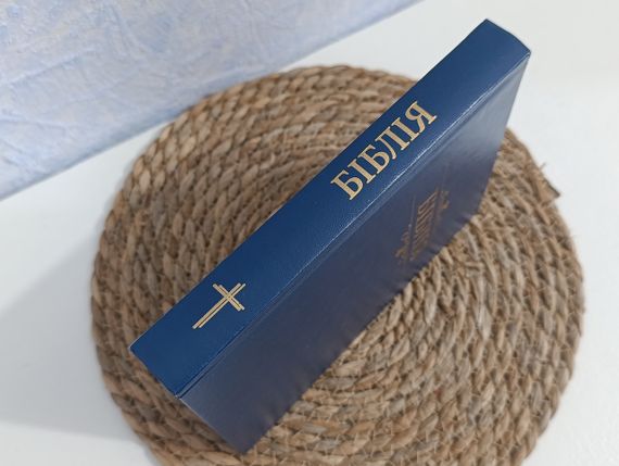 Біблія 2022
канонічні книги Святого Письма Старого та Нового Заповіту в перекладі проф. Рафаїла Турконяка | Зображення 1