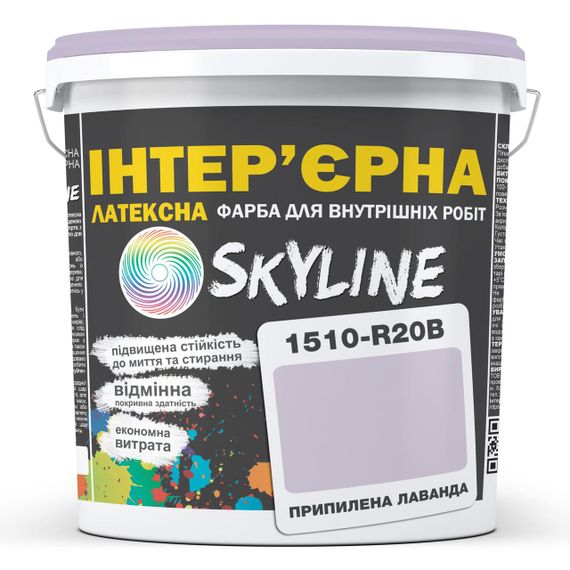 Краска Интерьерная Латексная Skyline 1510-R20B Припыленная лаванда 10л