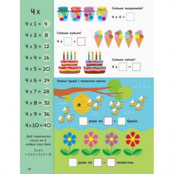 Навчальна книга "Таблиця множення. Збірник завдань" АРТ 11209 укр | Зображення 1