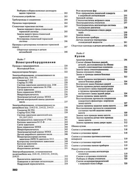 Москвич  2141, 2335. Руководство по ремонту, каталог деталей. Книга | Зображення 2