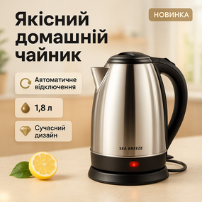 Электрочайник с индикатором включения SeaBreeze, Компактный электрический чайник для дома KZ-65