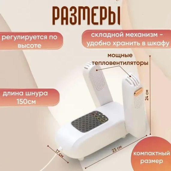 Электрическая ультрафиолетовая сушилка для обуви антибактериальная с морской солью Shoes Dryer SH01 White | Зображення 2