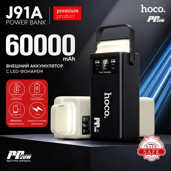 Power Bank HOCO J91A 60000 мАч | Быстрая зарядка 20W LED-фонарь | Встроенные кабели | Зображення 1