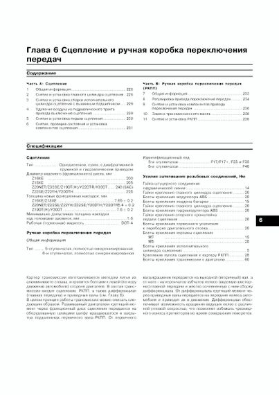 Opel Vectra C, Signum . Руководство по ремонту и эксплуатации. Книга | Зображення 8