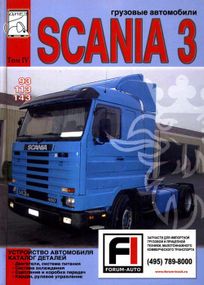 Scania 93 / 113 / 143. Руководство по ремонту, каталог деталей. том 4. Книга
