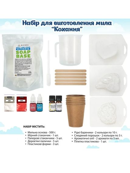Набір для виготовлення мила «Кохання» своїми руками | Зображення 1