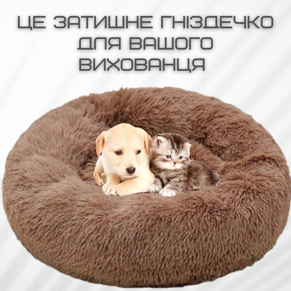 Лежанка Для Котів та Собак 60 см М'яка Пуфик Подушка Кругла Глибока Для Домашніх Тварин Коричнева | Зображення 1