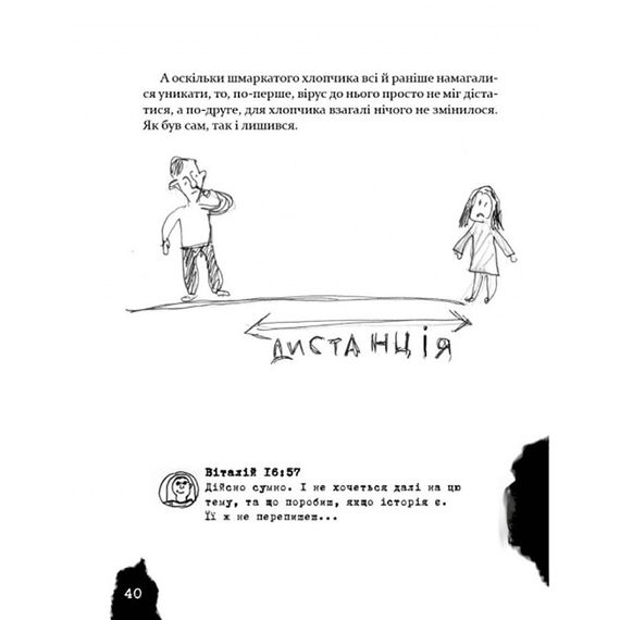 Психологічна Безстрашно-карантинна книга 153494, 104 сторінки | Зображення 2