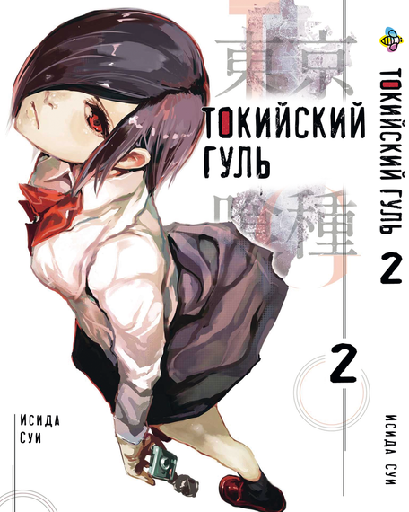 Комплект манги KT Bee's Print Токійський гуль Том з 01 по 07 BP TGSET 02 (1755090642) | Зображення 2