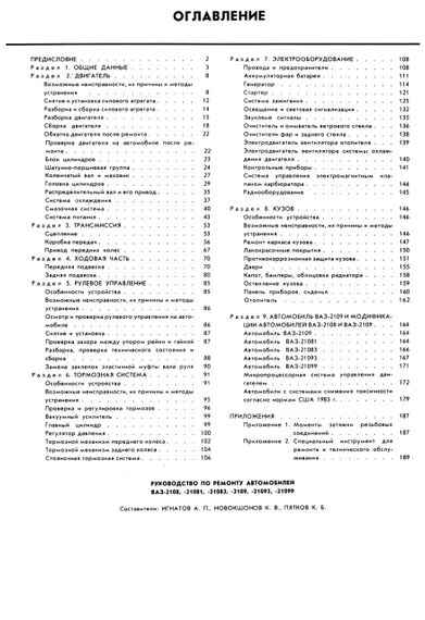 ВАЗ-2108 / 2109 / 21099. Руководство по ремонту и эксплуатации. Книга | Зображення 1