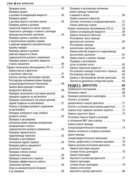 Kia Spectra. Посібник з ремонту й експлуатації. Книга | Зображення 4