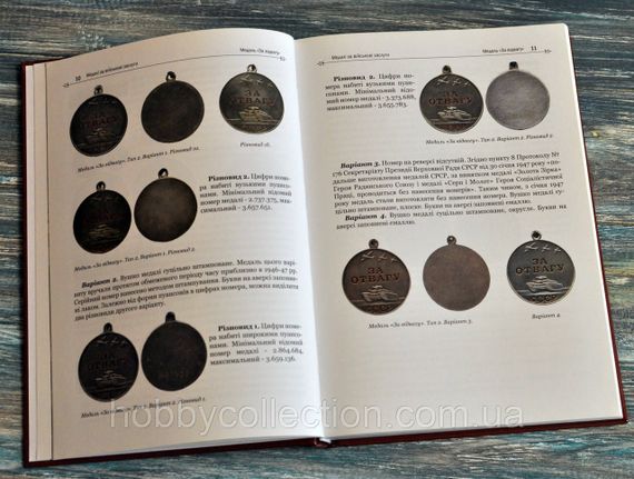 Каталог. Довідник. Медалі СРСР. Рєзнік А.Д., Заверний Г.Л. | Зображення 5