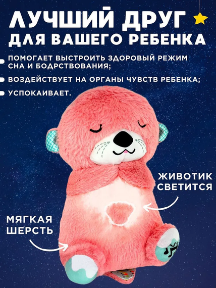 Плюшевая Выдра с дыханием, подсветкой и музыкой Игрушка – ночник для ребенка Сказочные сны | Зображення 4