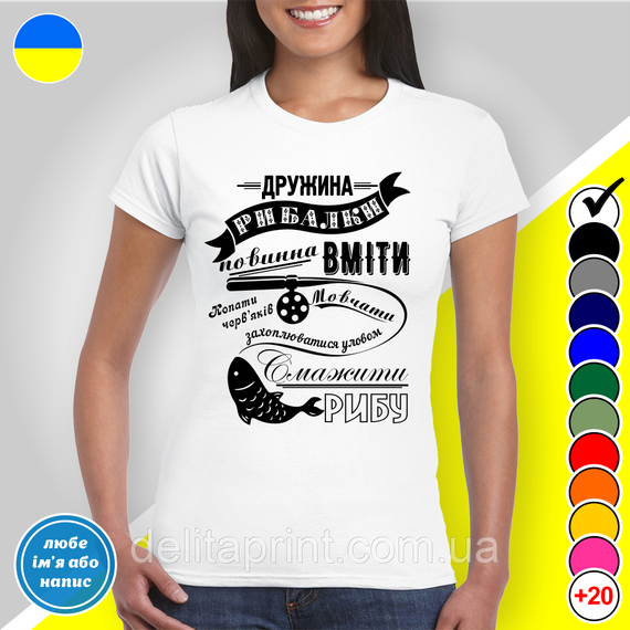 Футболка з принтом для рибалок "Дружина рибалки" XL
