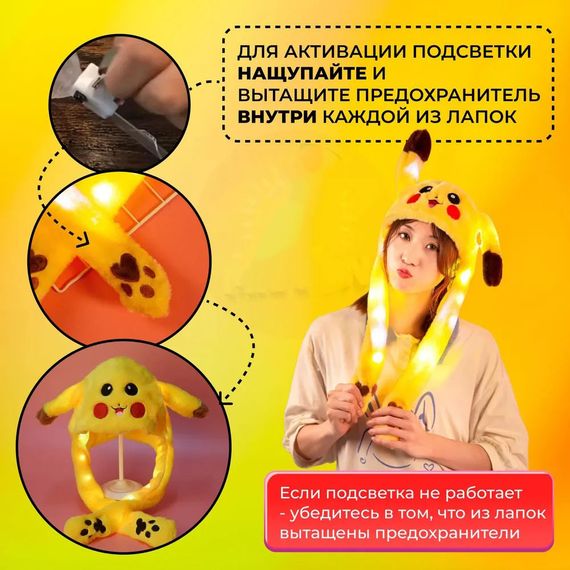 Шапка з рухомими вухами, Шапки що світяться, шапка з рухомими вушками пікачу пікачу що світиться QU-86 | Зображення 7