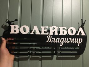 Медальниця волейбол, іменна з поличкою, дерев'яна, тримач для медалей, медальниці