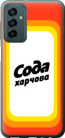 Чехол на Samsung Galaxy M13 M135 Сода UA "5639u-2765-17620"