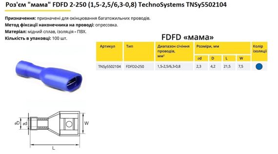 Роз'єм "мама" FDFD2-250 (1,5-2,5/6,3-0,8) синій Ny95502104 | Зображення 1