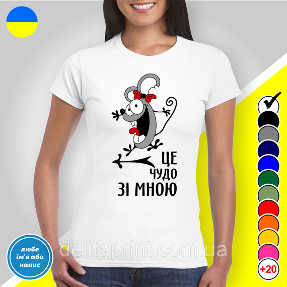Парные футболки для влюбленных с принтом "Ця ненормальна зі мною - Це чудо зі мною" | Зображення 2