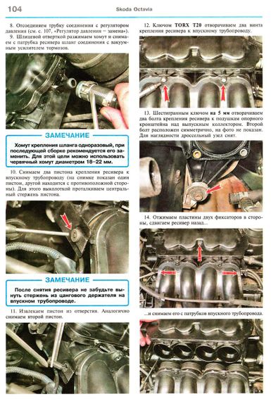 Skoda Octavia / Octavia Tour. Посібник з ремонту й експлуатації. Книга | Зображення 8