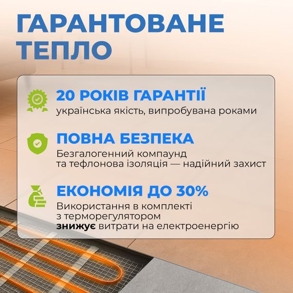 Кабель нагрівальний NAVIN HaloClear 18/100, тепла підлога електрична, 0.5 - 0.7 м² | Зображення 4