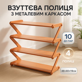 Зберігання взуття на полиці Shoe Rack 4 яруса, Стелаж складаний для взуття Полиця для в кімнату MQ-36