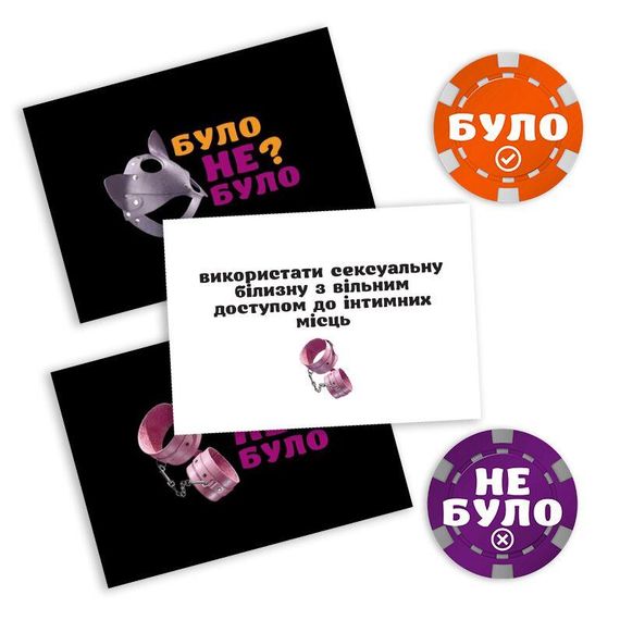 Эротическая игра «Було або не було? Секс-фантазії» (UA) Sex Aura | Зображення 1