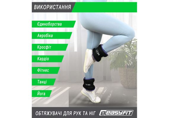 Обтяжувачі EasyFit 2 х 1.5 кг для ніг та рук Чорні з фіолетовим (EF-1015-V) | Зображення 3