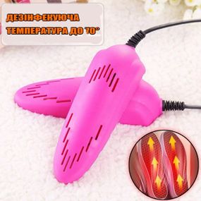 Електрична сушарка для взуття SHOES DRYER, 220V / Електросушарка для сушіння взуття. EV-320 Колір: рожевий