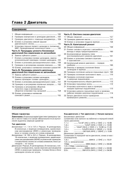 Peugeot 206. Посібник з ремонту й експлуатації. Книга | Зображення 3