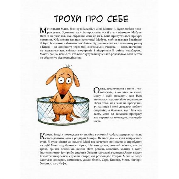 Комикс-книга Маня и другие 152824 | Зображення 2