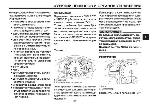 Yamaha YZF R1. Інструкція користувача. | Зображення 4