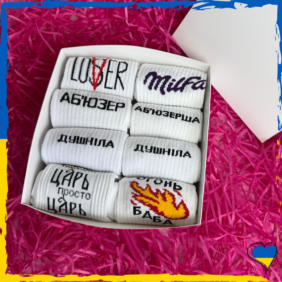 Подарочный набор женских и мужских носков Для пары (36-40 4шт, 40-45 4шт) (наб4)