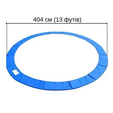 Накидка на пружини для батута Atleto (Атлето) 404 см, 13 ft (20121901) | Зображення 2