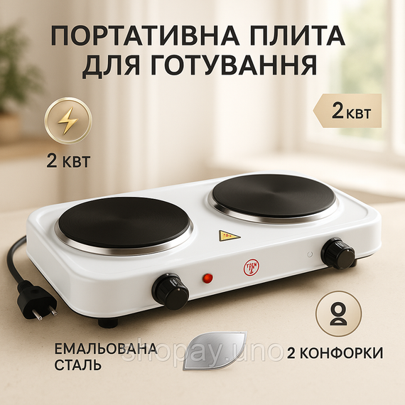 Електроплита 2 конфорки, Надійна кухонна плита, Плита електро для домашнього приготування HV-90